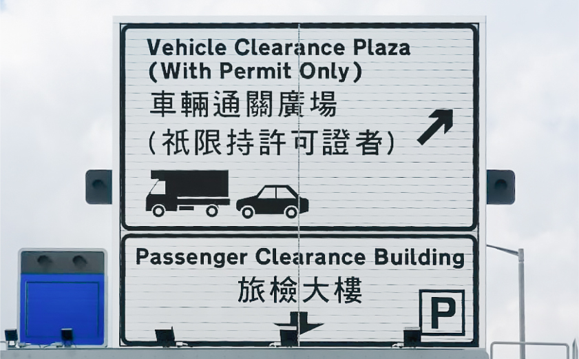 Panneau prismatique à message variable HongKong